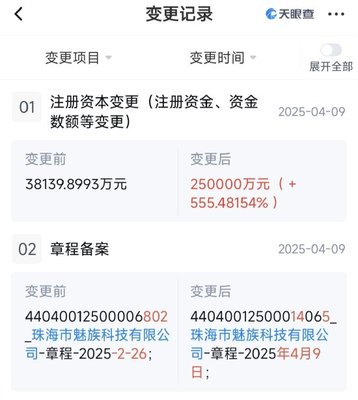 珠海魅族科技大手筆增資至25億元，增幅555.48%的背后 智能無(wú)人飛行器銷(xiāo)售的戰(zhàn)略新棋局