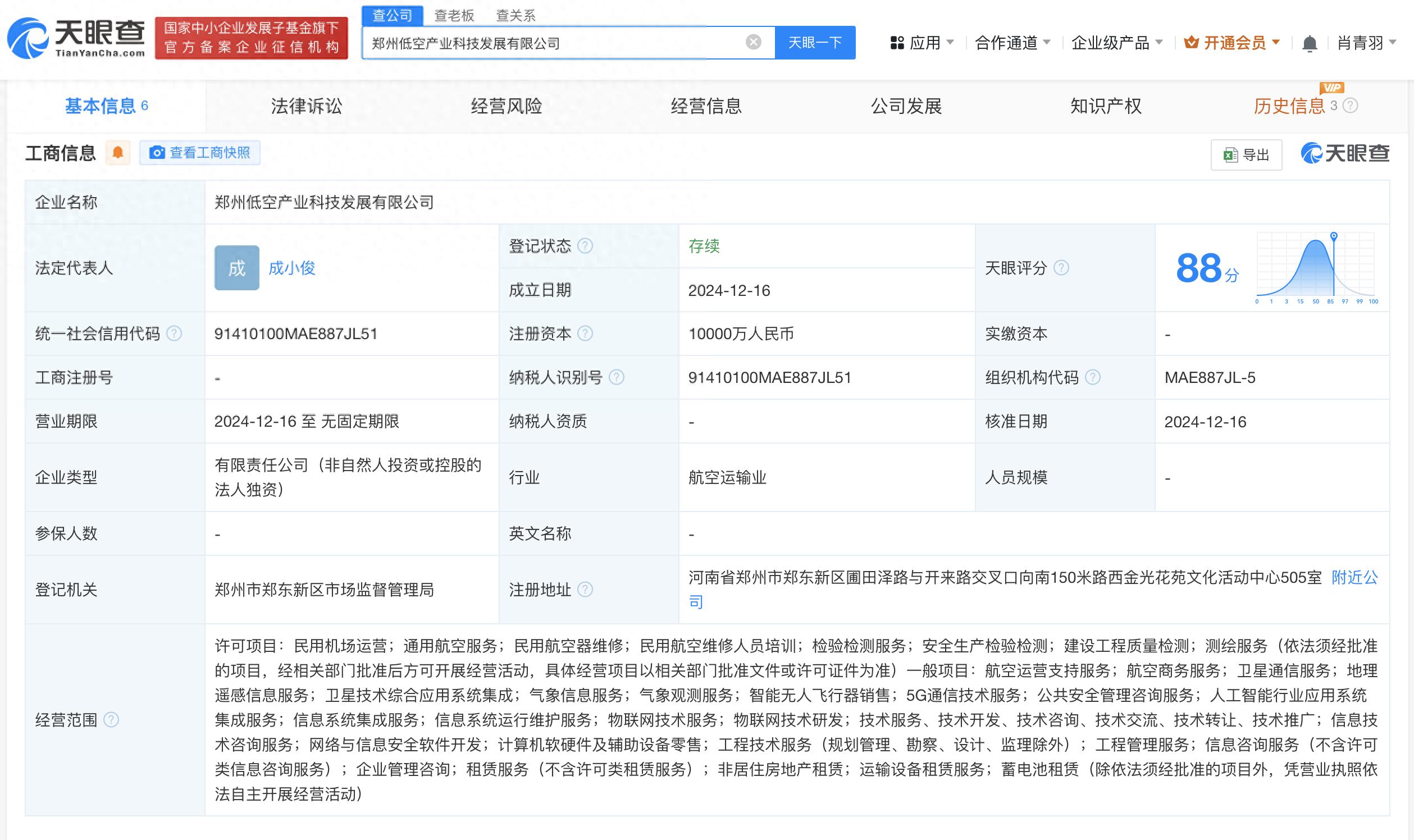 鄭州國(guó)投集團(tuán)注資1億元成立低空產(chǎn)業(yè)科技發(fā)展公司，聚焦智能無(wú)人飛行器銷(xiāo)售新篇章